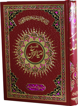 Tafsir Zia-ul-Quran Vol. 1