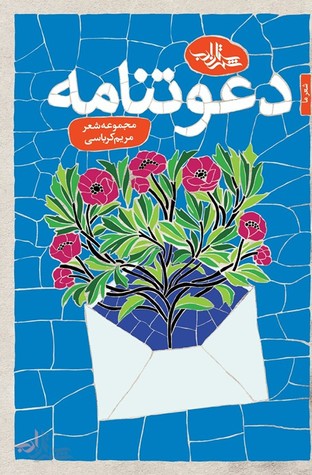 دعوتنامه (Unknown Binding)