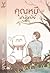 คุณหมีปาฏิหาริย์ by Prapt