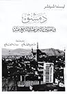 دمشق في القرنين الثامن عشر والتاسع عشر دمشق في القرنين الثامن عشر والتاسع عشر
