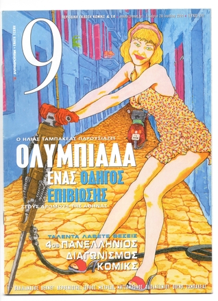 9 Ελευθεροτυπία #211