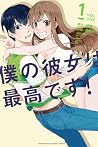 My perfect girlfriend Vol.1 by Ｉｏｒｉ