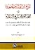 تاريخ ابن أبي الدم الحموي أو المختصر في تاريخ الإسلام