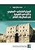 ‫الصراع العثماني - الصفوي وآثاره في الشيعية في شمال بلاد الشام‬ (Arabic Edition)