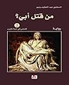 ‫من قتل أبي؟‬ (Arabic Edition)