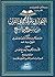 الإيجاز في معرفة ما في القر...