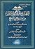 الإيجاز في معرفة ما في القرآن من منسوخ وناسخ