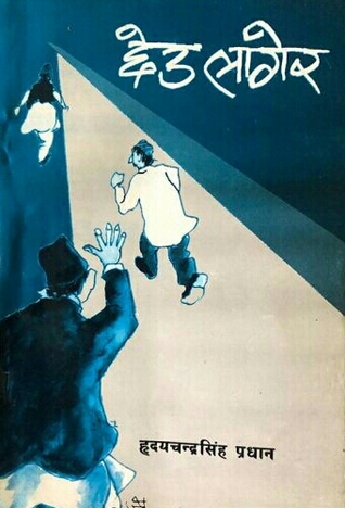 छेउ लागेर [Chheu Lagera]