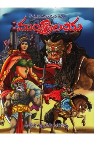 Mantralaya (Paperback)
