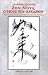 zen nous, o nous tou archariou / ζεν νουσ, ο νους του αρχάριου by Shunryu Suzuki