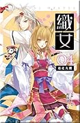 織女 VOL.04 迷走大樓