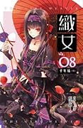 織女 VOL.08 千年結