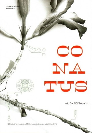 CONATUS ชีวิตและอำนาจควบคุมชีวิตในระบบทุนนิยมแห่งศตวรรษที่ 21 (Paperback)