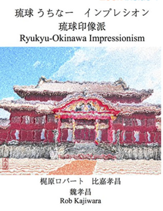 Ryukyu - Okinawa Impressionism: Art of Ryukyu / Okinawa