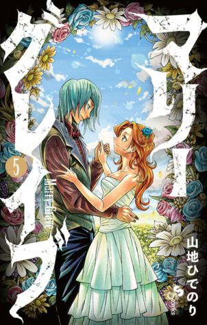 Marry Grave (Marry Grave #5)