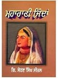 Maharani Jinda (Punjabi)