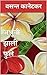 Ashroonchi Zaali Phule: अश्...