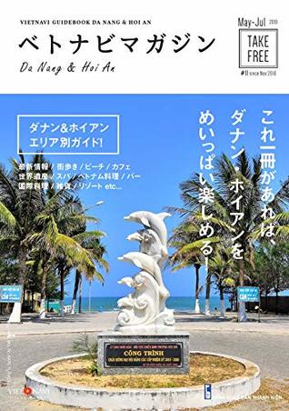 ベトナビマガジン ダナン ホイアン 19年5月号 Vol 11 By ベトナム生活 観光情報ナビ