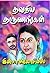 தவறிய தருணங்கள் by இன்பா அலோசியஸ்