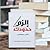كتاب الزم حدودك by علي موسى