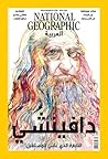 مجلة ناشيونال جيوغرافيك العربية عدد مايو 2019
