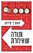 תודה שאיחרת