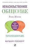 Язык жизни. Ненас...