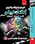 اكتمال العالم