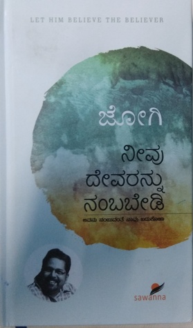 ನೀವು ದೇವರನ್ನು ನಂಬಬೇಡಿ (Hardcover)