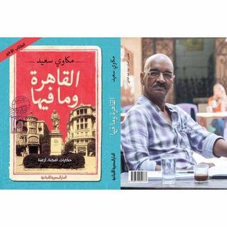 ‫القاهرة ومافيها‬ (Kindle Edition)