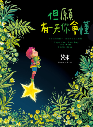 但願有一天你會懂 (Paperback)