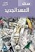 ‫مدخل العهد الجديد‬ (Arabic Edition)