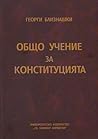 Общо учение за ко...