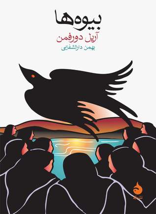 بیوه‌ها (Paperback)