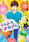 うらみちお兄さん 3