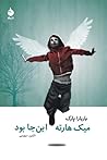 میک هارته این‌جا بود by Barbara Park