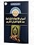 أسباب الأخطاء الشائعة عند تلاوة القرآن الكريم
