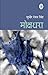Mokshdhara / मोक्षधरा