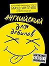 Английский для де...