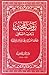 روضة المحبين ونزهة المشتاقين by Ibn Qayyim al-Jawziyya روضة المحبين ونزهة المشتاقين by Ibn Qayyim al-Jawziyya