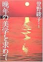 Books by Ayako Sono (Author of No Reason for Murder) Books by Ayako Sono (Author of No Reason for Murder)