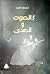 الصدى و الصوت