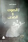 الصوت و الصدى