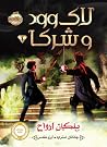 پلکان ارواح