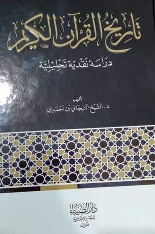 تاريخ القرأن الكريم (Unknown Binding)