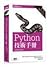 Python 技術手冊