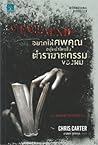 อยากให้ศพคุณอยู่ห...