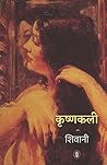 कृष्णकली