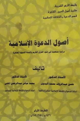 أصول الدعوة الإسلامية