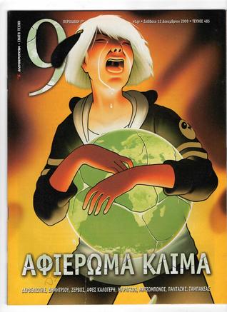 9 Ελευθεροτυπία #485
